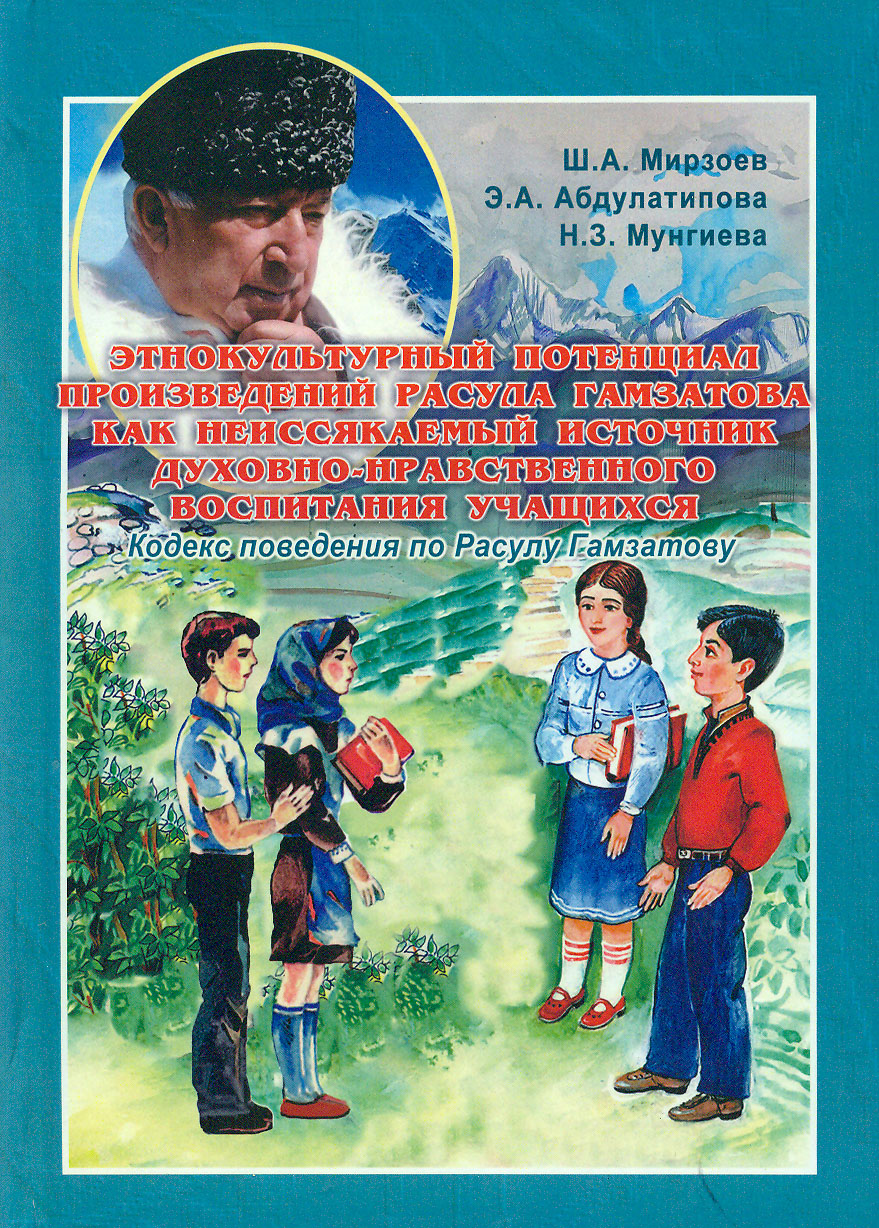 Наследие Расула Гамзатова – основа формирования нравственных идеалов |  20.11.2020 | Новости Махачкалы - БезФормата